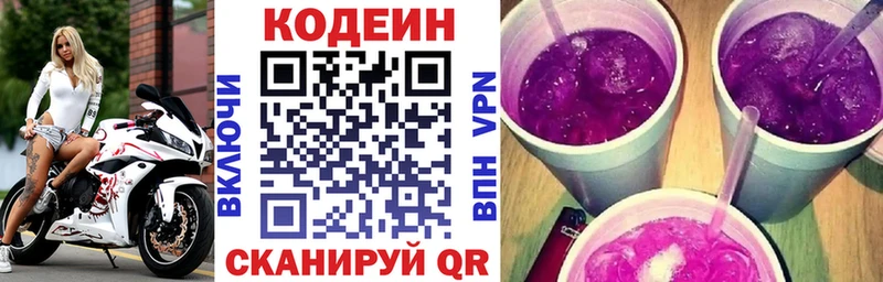 Кодеиновый сироп Lean напиток Lean (лин)  Краснодар 